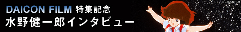 DAICON FILM