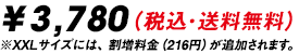 3,500（税込み・送料無料）
