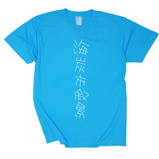佐藤泰志Tシャツ-02 : 