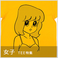 女子TEE特集